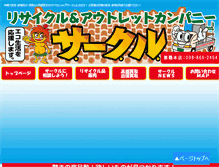 Tablet Screenshot of circle-okinawa.com